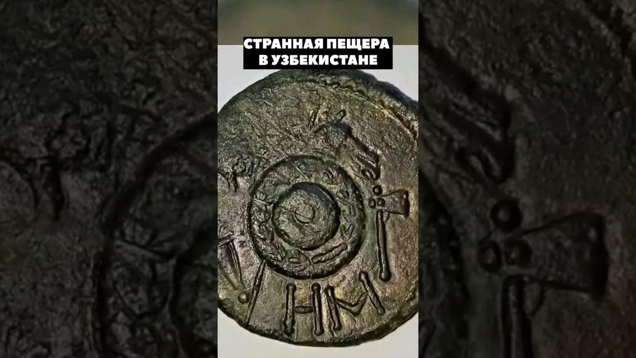 Археологи нашли странную пещеру в Узбекистане 