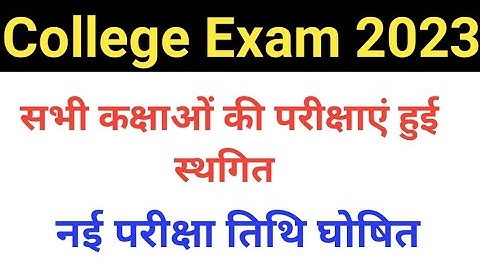 College Exam Postponed News 2023 । BA BSc BCom MA MSc MCom BCA New Exam Date 2023