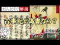 古事記は偽書？ファンタジー？真実は「そう伝わっていること」