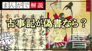 古事記は偽書？ファンタジー？真実は「そう伝わっていること」