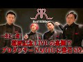 還暦記念LIVEの裏側!?プロダンサーNAOTOの本気!舞台裏に密着収録!の巻 vol.50