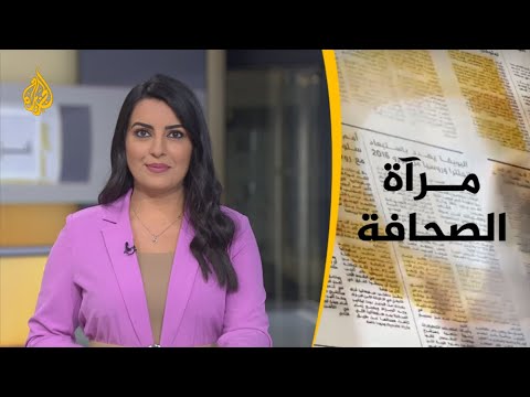 مرآة الصحافة 17 1 2021