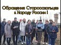 Обращение Старооскольцев к Народу России
