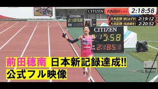 【前田穂南 日本新記録達成】【official】2024 Osaka Women's Marathon full version/第43回 大阪国際女子マラソン