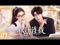 ▶EP01🔥She Offended a Genius Writer at First Sight...But Became the Only Girl He Couldn't Resist!