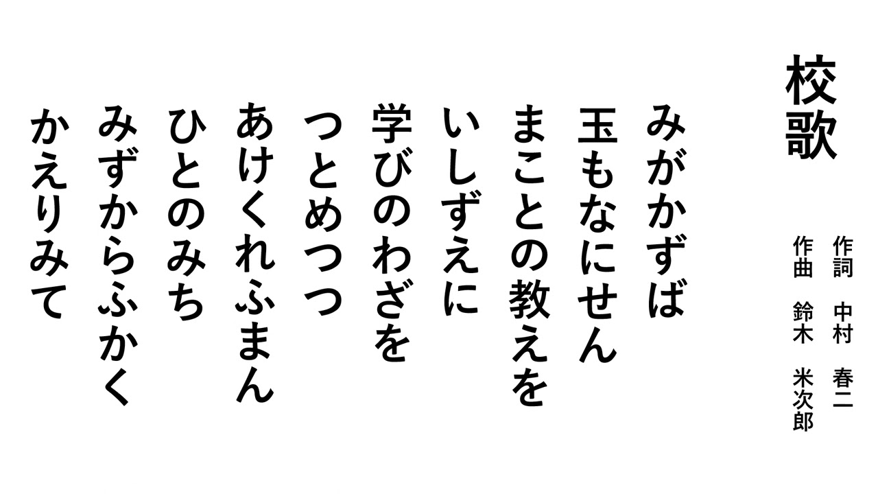 麹町学園女子中学校高等学校 校歌 - YouTube