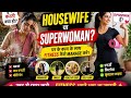 “Tum karti kya ho?” – Housewife se Superwoman banne ka secret 💪🔥