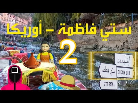 إذا الماء يوما أفاض عطاه وصارت به أرضنا زاهيه تدفق شلاله من علاه تلين به أرضنا القاسيه