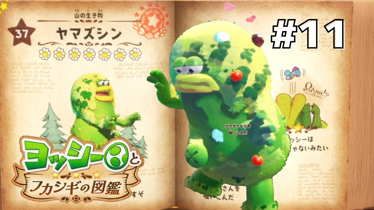 A Thorough Investigation of the Yamazushin! #11 [Yoshi