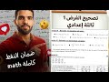 3️⃣ac||💥 "السر اللي كتخفيه عليكم المدرسة! 📚 المعادلات + المتراجحة + المتجهات | 33ème Collège Maroc