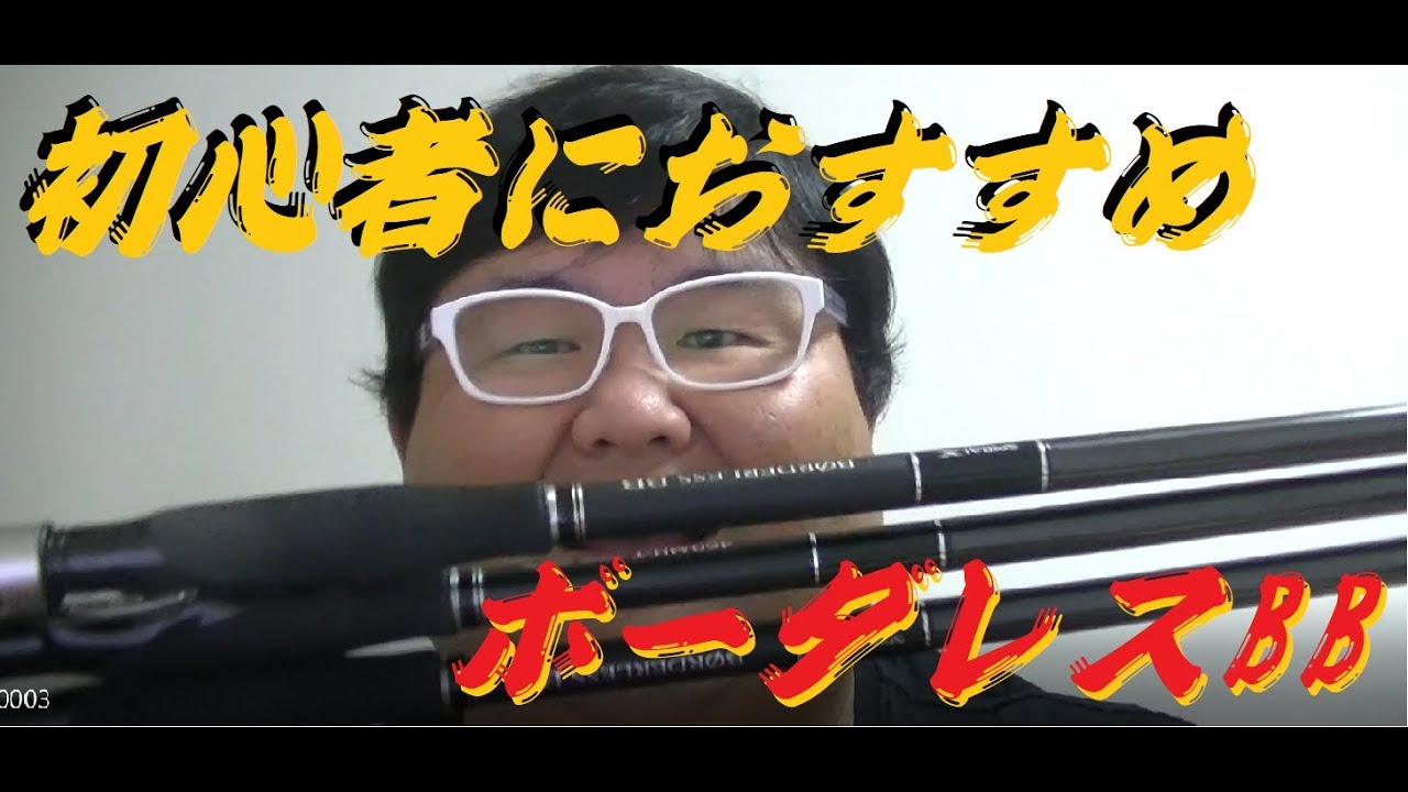 56【道具紹介】初心者におすすめボーダレスBB - YouTube