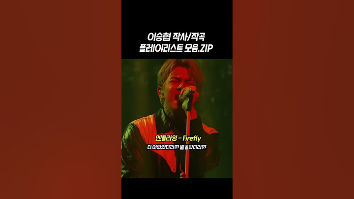 엔플라잉 이승협 작사 작곡 플리 모음.zip 와.. 다 띵곡이야 현실판 백인혁 제발 유명해져.......... #엔플라잉 #블루문 #이승협