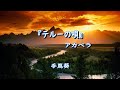 『テルーの唄』手嶌葵【歌詞】アカペラ