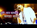 Tumi jen Hridoyr Moloya Botah //Zubeen garg Assamese song//romantic song Mp3 Song