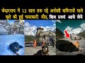 केदारनाथ में अजीब शक्तियों वाले कुत्ते ने जो किया वह वीडियो देख कर ही मान पाओगे  Kedarnath Chamatkar