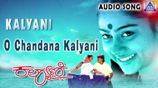 Kalyani | "O Chandana Kalyani" Audio Song | Kumar Govind,Shilpa | Akash Audio 