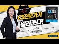 CS리더스관리사[CS전략론]07 CS 혁신 전략(교재P172~178)