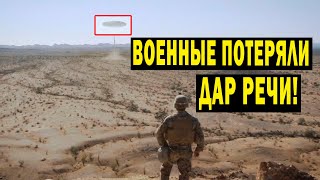 Военные Официально Зафиксировали Это...