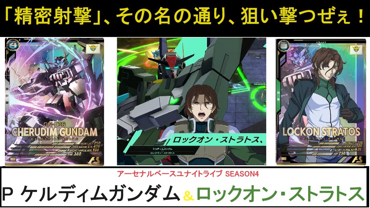 アーセナルベースプロモロックオンパラレルケルディム