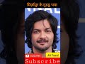 Ali fazal life journey transformation 1986 to now youtubeshorts transformationtrending