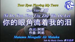 ni de yan Jiao Liu Zhe wo te Lei(matamu mengalir air mataku)