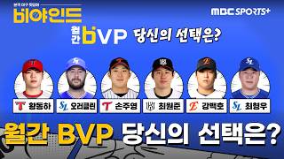 비야인드 '월간 BVP' 당신의 선택은? #비야인드 2026.06.01