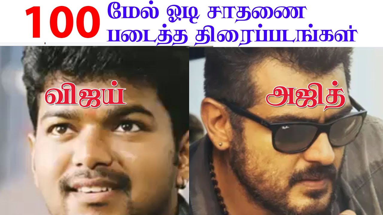 100 days running vijay ajith movies