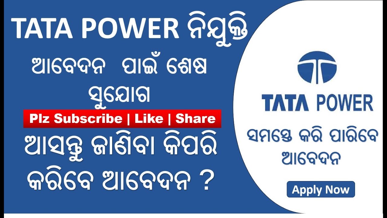How to Apply in TATA Power Odisha | ଆସିଲା TATA ରେ ବଡ ନିଯୁକ୍ତି | Latest ...