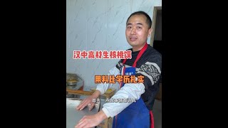 汉中大学生卖核桃馍，3次核桃2遍酱，用料比学历还扎实#汉中 #核桃 #特色小吃