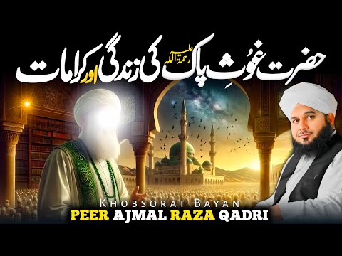 Sheikh Abdul Qadir Jilani Ki Zindagi Ka Asal Paigham | Peer Ajmal Raza Qadri Bayan