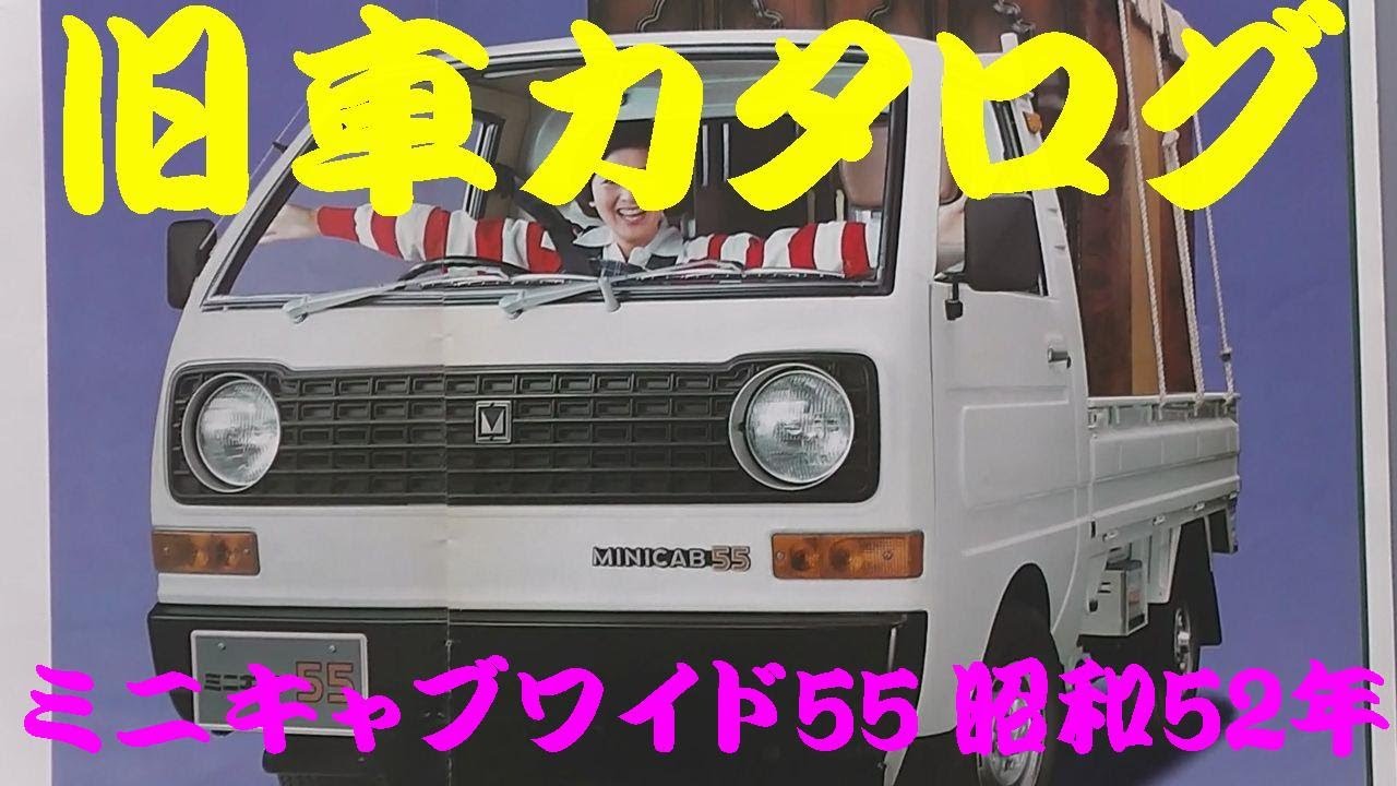 三菱 ミニキャブ ワイド55 鍵・書類あり 部品取り車 レストア 三菱 ミニキャブ ワイド55 鍵・書類あり 部品取り車 レストア