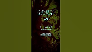 #صلوا_على_النبي #القرآن_الكريم #اسلام_صبحي #اكسبلور #راحة_نفسية #الناس #تلاوة_خاشعة