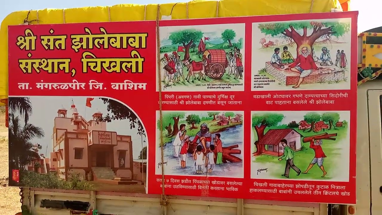 Shree abhishesh maharaj sanstha kupta yete zole baba che agman 20/01/2025