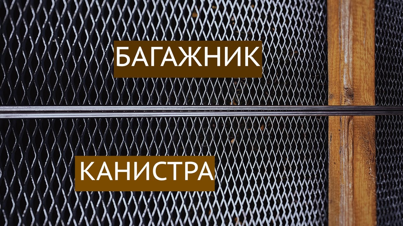 Канистра на багажник