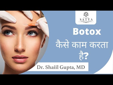 जानिये Botox कैसे काम करता है | Botox Treatment explained in Hindi | Get rid of wrinkles & fine line