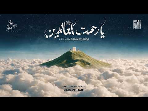 Ya Rehmat ul Lil Alameen (SAW) | Zain Zohaib