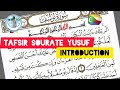 Introduction tafsir sourate youssouf 0104