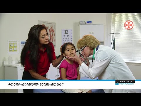 როგორ ავირიდოთ ყურის ანთება?