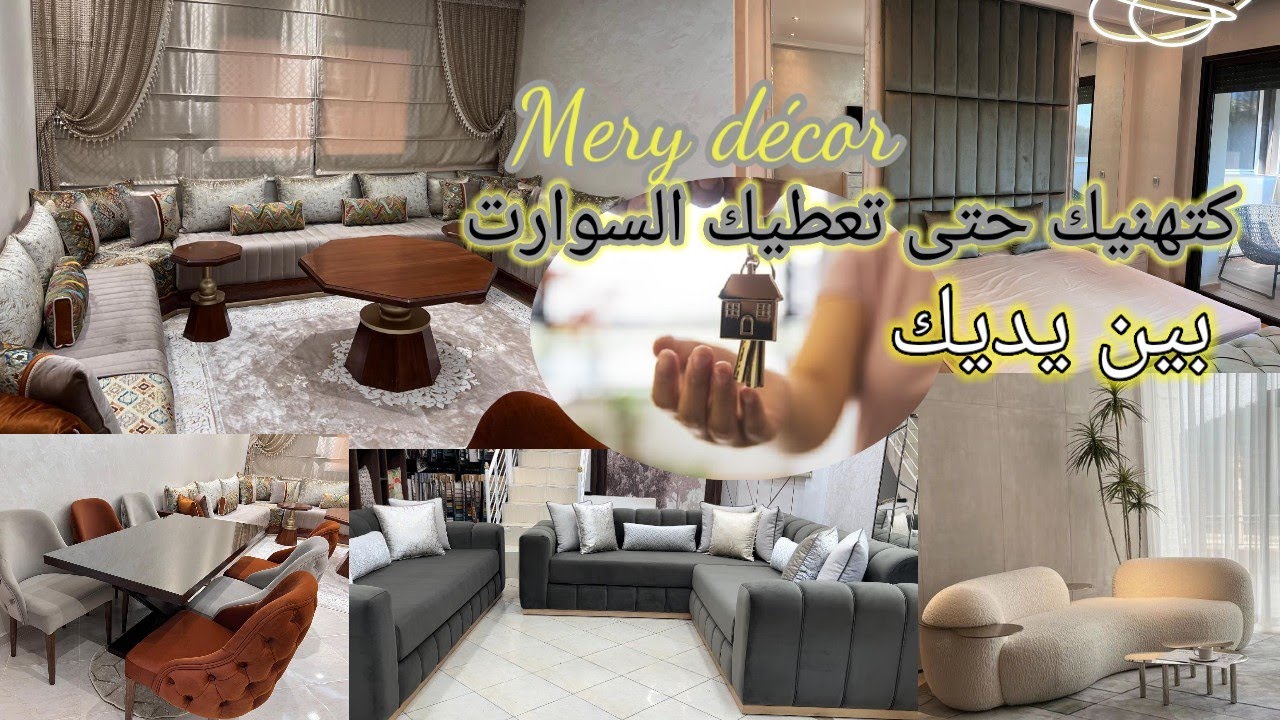 مع ✨♦️Mery décor♦️ ✨ متحير مادور كنهنيوكم من جميع الاشغال ل فدار🏡 حتى نقدمو ليكم السويرتات ديالكم🔑😉