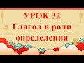 HSK2 | УРОК33 Глагол в роли определения