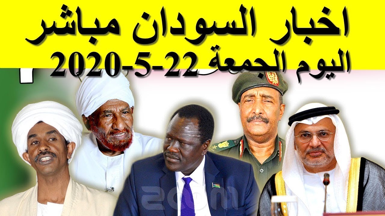 مباشر اخبار السودان شاهد قناة