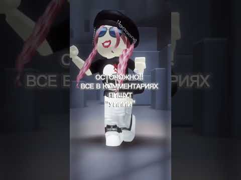 УИИИ #memes #рекомендации #врек #edit #тренды #roblox #роблокс #хочуврек #рекмояжизнь #хочуврек #рек