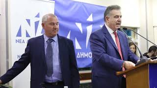 Από την ομιλία του Θ. Καββαδά στην κοπή πίτας της Νέας Δημοκρατίας