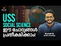  uss social science      uss free coaching uss surequestions