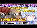 カメラ配信でスライムこねこね中、突然スカート映してくるスライムガチ勢のラミィちゃんw こねこね配信まとめ【雪花ラミィ/ホロライブ/らみらいぶ/雪民】