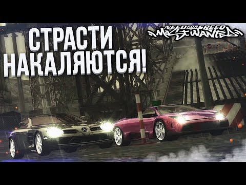 Видео: СТРАСТИ НАКАЛЯЮТСЯ! ФИНАЛ БЛИЗОК! (ПРОХОЖДЕНИЕ NFS: MOST WANTED #23)