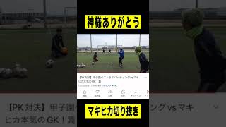 大爆笑サッカー！😳 COMEDY MOMENTS IN FOOTBALL😜😜 #shorts