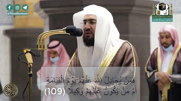 التلاوة التي هزت الحرم المكي  فضيلة الشيخ د. #بندر_بليلة من صلاة الفجر