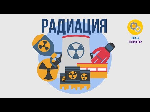 Бейне: Радиациялық зарарсыздандыру дегеніміз не?