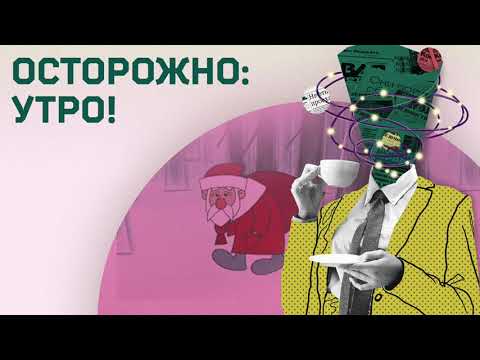 Спецвыпуск: Почему мы грустим перед Новым годом